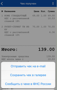 Электронный Чек При Покупке В Интернет Магазине