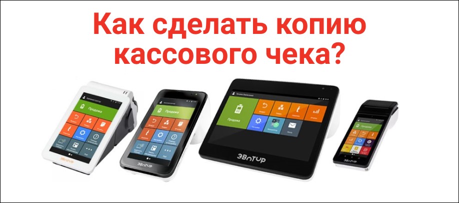 какой пункт меню программы ккт необходимо выбрать для печати копии товарного чека. Смотреть фото какой пункт меню программы ккт необходимо выбрать для печати копии товарного чека. Смотреть картинку какой пункт меню программы ккт необходимо выбрать для печати копии товарного чека. Картинка про какой пункт меню программы ккт необходимо выбрать для печати копии товарного чека. Фото какой пункт меню программы ккт необходимо выбрать для печати копии товарного чека