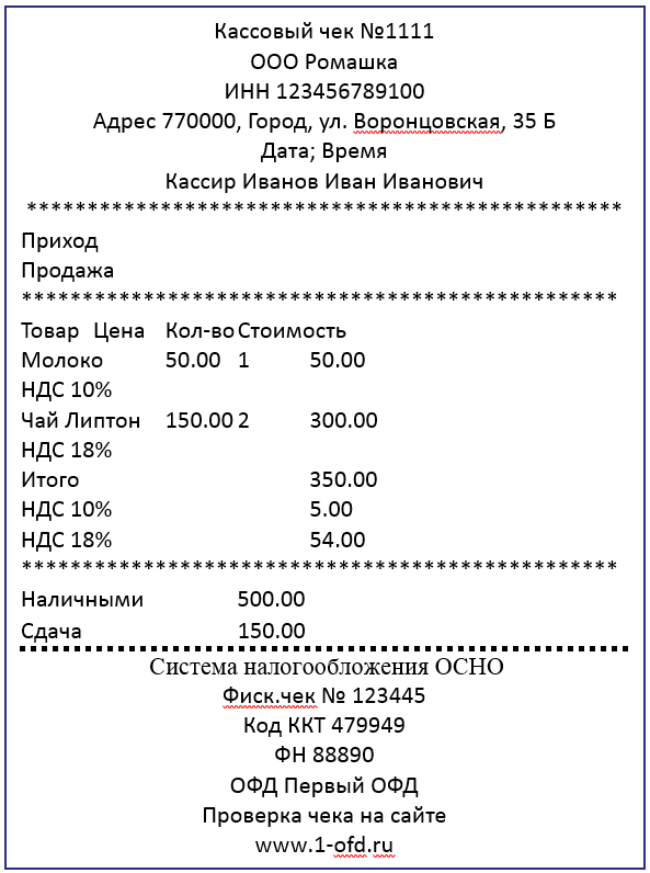 Конструктор чеков. Пример электронного кассового чека.